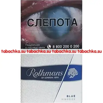 Сигареты Rothmans Royals Blue